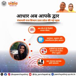 निदेशक अमित सिंह की पहल लाई रंग, 57,000 से अधिक ग्राम पंचायतों में स्थापित होंगे स्थायी आधार सेवा केंद्र