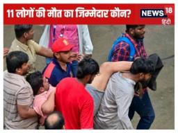 11 लोगों की मौत... भगदड़ के लिए आरसीबी दोषी, कैट ने कहा- पुलिस भगवान या जादूगर नहीं है