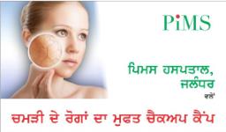 जालंधर के PIMS अस्पताल में फ्री मेडिकल कैंप, 12 जुलाई को स्किन मरीजों का होगा फ्री ईलाज 