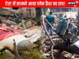 सामने आई अहमदाबाद प्‍लेन क्रैश की असल वजह! सिम्‍युलेशन टेस्‍ट के बाद हुआ बड़ा खुलासा, जल्‍द आ सकती है AAIB की रिपोर्ट