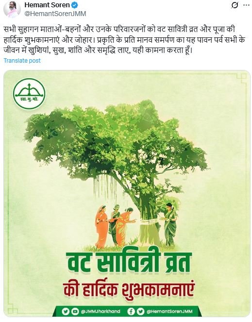 CM Hemant Soren Wishes: वट सावित्री व्रत पर सीएम हेमंत सोरेन ने दी शुभकामनाएं, कहा-पर्व लाए खुशहाली और समृद्धि