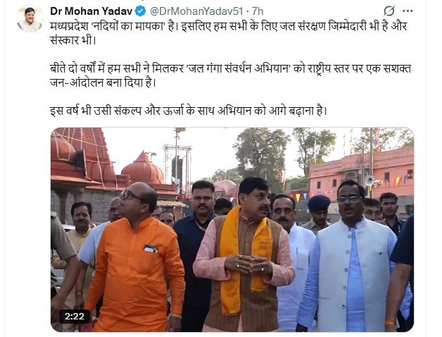 जल गंगा संवर्धन अभियान की शुरुवात,MP नदियों का मायका-CM डॉ मोहन
