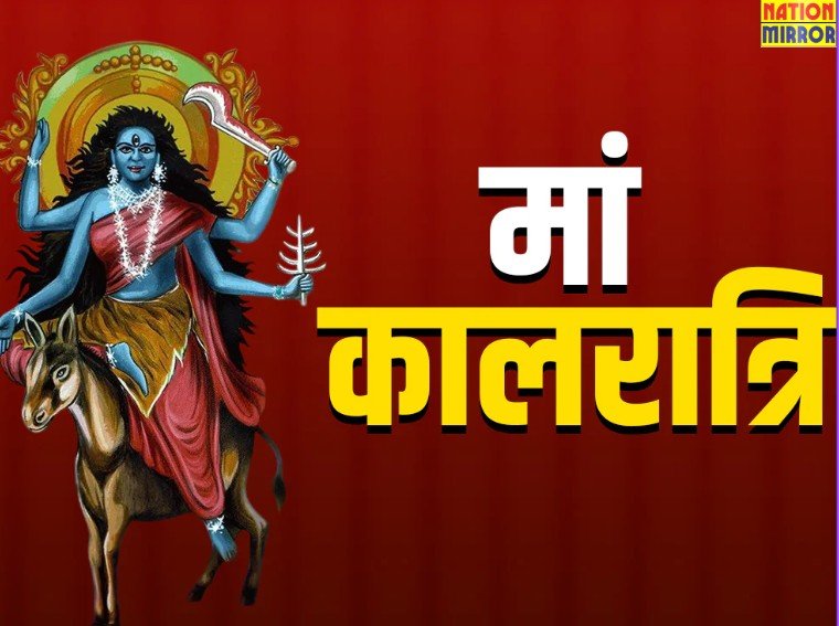 Chaitra Navratri 2025 7th Day: सातवां दिन मां कालरात्रि को समर्पित, ऐसे करें पूजा...