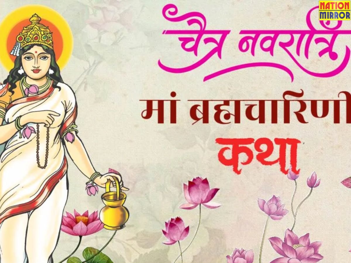 Chaitra Navratri 2nd Day: नवरात्रि का दूसरे दिन करें मां ब्रह्मचारिणी की पूजा, जानिए कैसे पड़ा ये नाम!