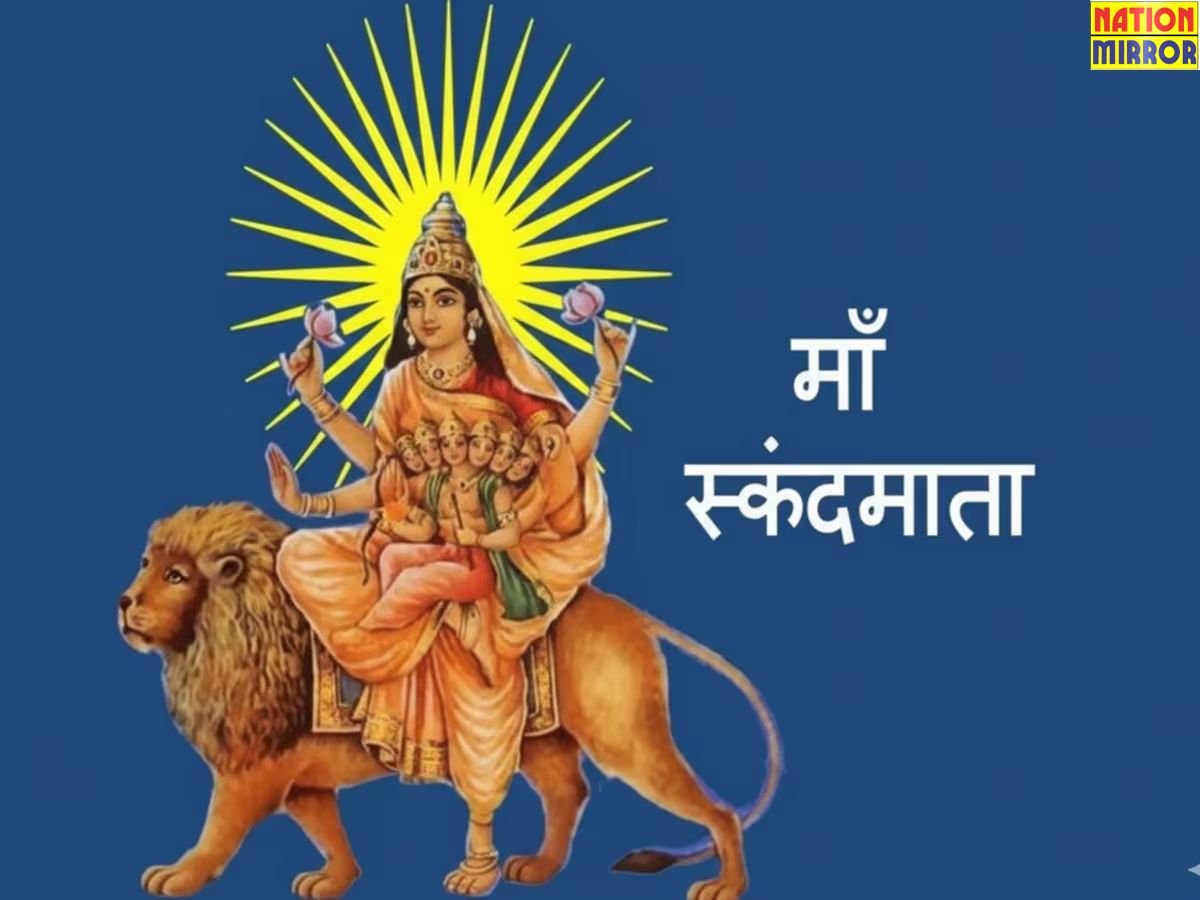 Chaitra Navratri Skandamata Day: नवरात्रि के पांचवें दिन स्कंद कुमार के माता की होती है पूजा!
