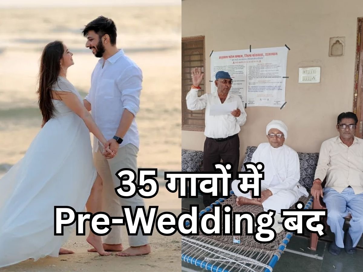 प्री-वेडिंग और आतिशबाजी पर रोक, बांसवाड़ा के हाड़खरा पटेल समाज ने शुरू किया बड़ा सामाजिक सुधार अभियान