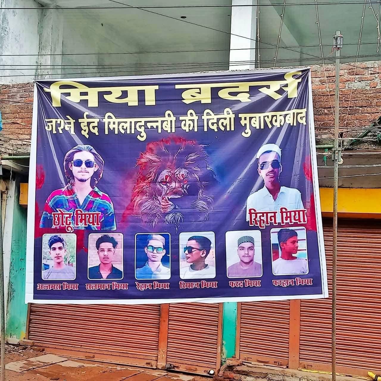 Eid Miladun Nabi: गुना में ईद मिलादुन्नबी पर गैंगस्टर सलमान लाला का पोस्टर लगने से विवाद, FIR दर्ज