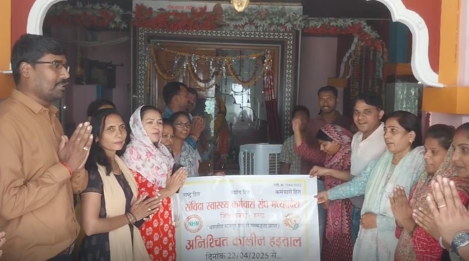HARDA NEWS: संविदा स्वास्थ्य कर्मचारियों ने रैली निकाली,भगवान हनुमान को सौंपा ज्ञापन