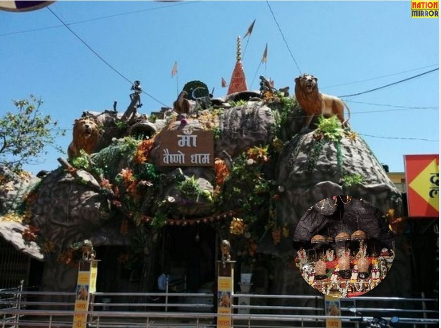 Mata Vaishno Mandir Indore: मध्यप्रदेश में ही कर सकते हैं जम्मू कश्मीर में विराजमान माता वैष्णो के दर्शन!