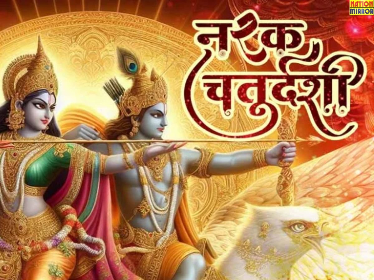 Narak Chaturdashi 2025: घर से नकारात्मक ऊर्जा को मिटाने के लिए अपनाएं ये उपाय...