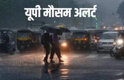 IMD Weather Update UP: लखनऊ-गोरखपुर समेत कई जिलों में भारी बारिश का अलर्ट