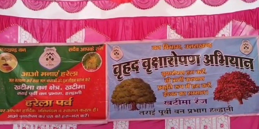 Harela Festival Tree Plantation: हरेला पर्व पर खटीमा रेंज में वन विभाग ने किया भव्य वृक्षारोपण