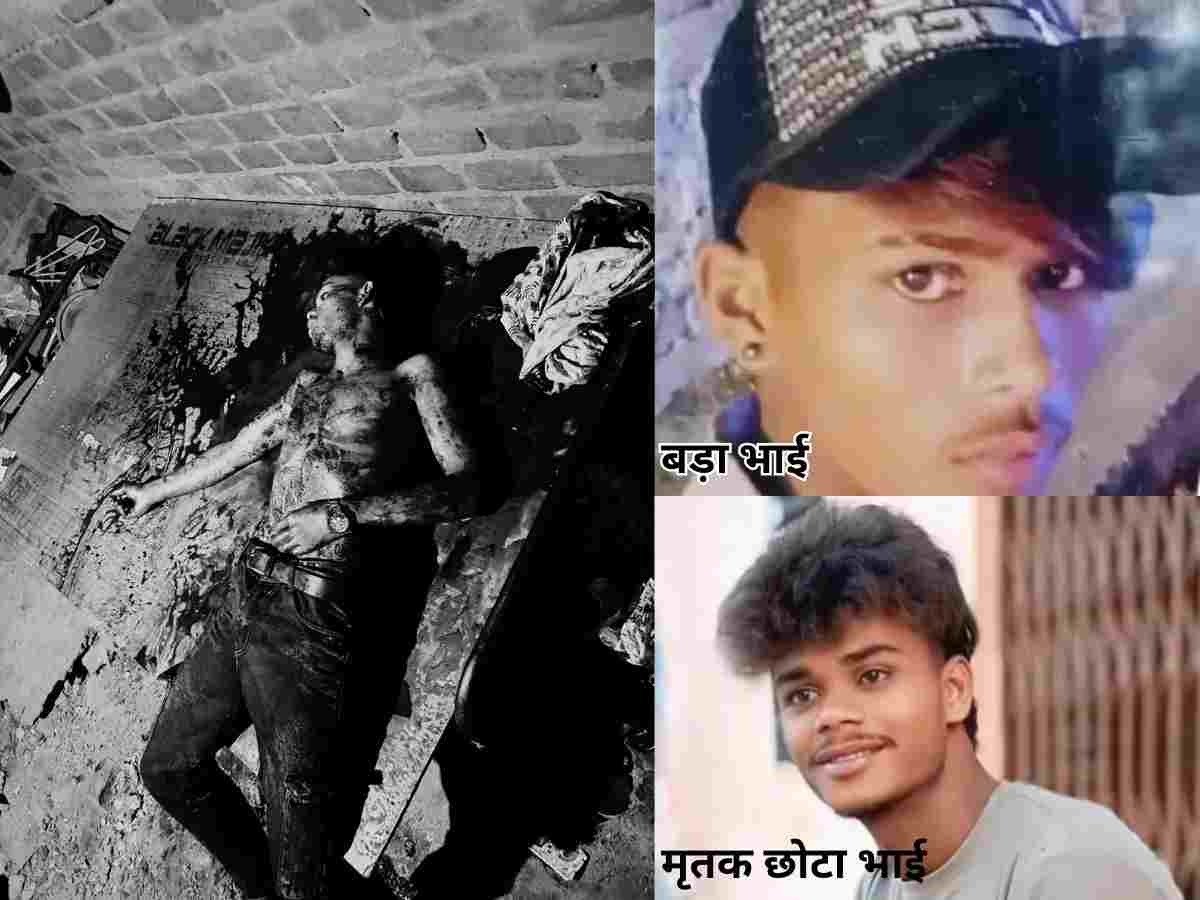 Bhopal brother kills brother: जीस-शर्ट पहनने पर हुआ झगड़ा, बड़े भाई ने छोटे भाई की कर दी हत्या!