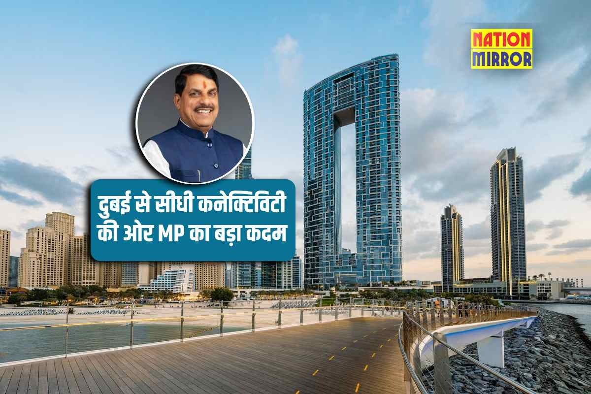 Indore Bhopal to Dubai direct flight: दुबई से सीधी कनेक्टिविटी की ओर MP का बड़ा कदम