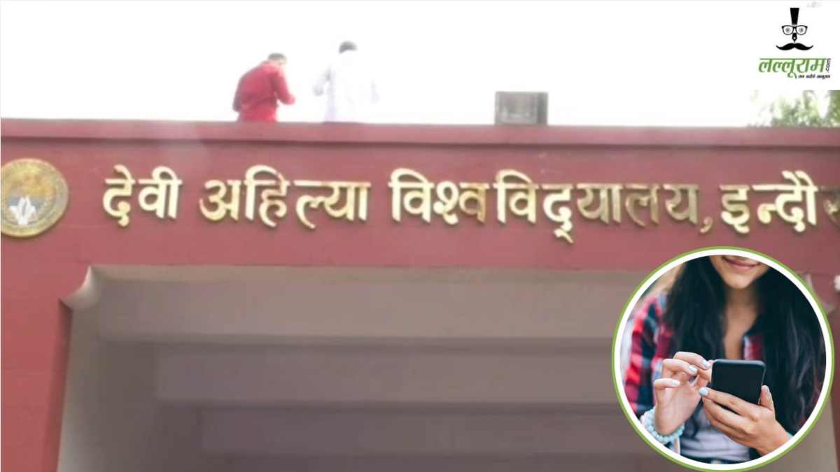 DAVV गर्ल्स हॉस्टल में छात्रा ने 5 सहपाठियों पर डाला बॉयफ्रेंड बनाने का दबाव; शिकायत के बाद हुई निष्कासित