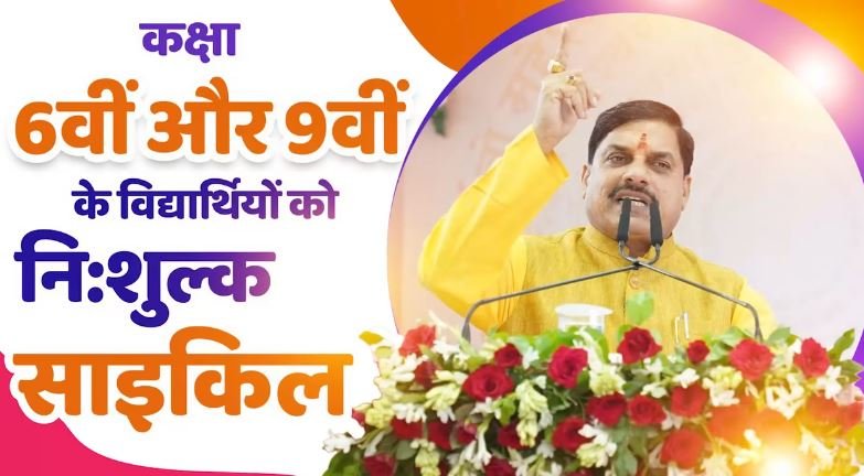 Bhopal Girls School Bicycle Distribution: भोपाल में कमला नेहरू सांदीपनि कन्या विद्यालय में हुआ साइकिल वितरण कार्यक्रम