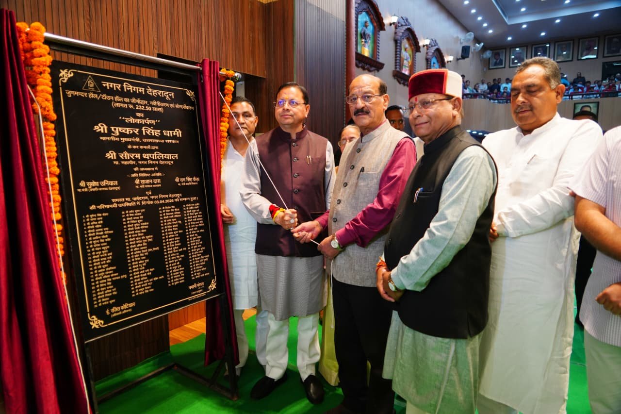CM धामी ने किया जुगमन्दर हॉल का लोकार्पण, पार्कों के सौंदर्यीकरण का शिलान्यास