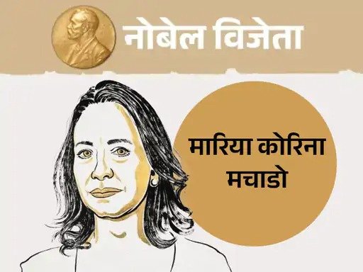 नोबेल पीस प्राइज: ट्रम्प को मांगने पर भी नोबेल पीस प्राइज नहीं मिला!