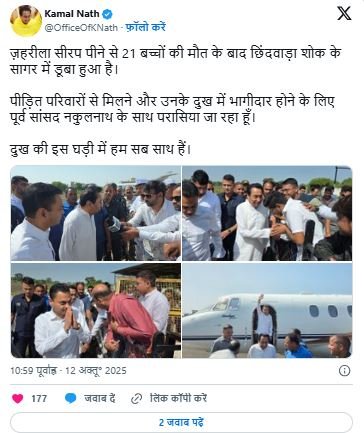 Madhya Pradesh politics: कमलनाथ ने कफ सिरप कांड के लिए सरकार को ठहराया जिम्मेदार
