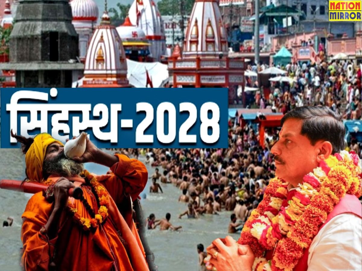 सिंहस्थ 2028 की तारीखों की घोषणा,भव्य-दिव्य होगा आयोजन-CM डॉ मोहन