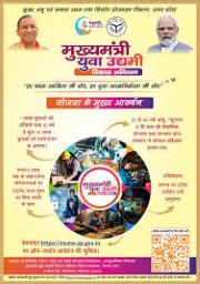 यूपी में युवाओं को मिल रहा ब्याज मुक्त लोन, लाखों आवेदन