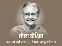 2003 दिल्ली विधानसभा चुनाव: शीला दीक्षित की शानदार वापसी