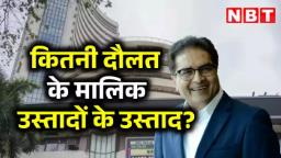 शेयर बाजार के सबसे बड़े गुरु, इनकी सलाह लेकर चेले भी बन गए करोड़पति, कितनी दौलत के मालिक?