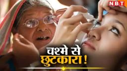 चश्मे को कहें अलविदा... इस देसी कंपनी ने बना ली है आई ड्रॉप, चींटी जैसे शब्‍द भी दिखेंगे हाथी!