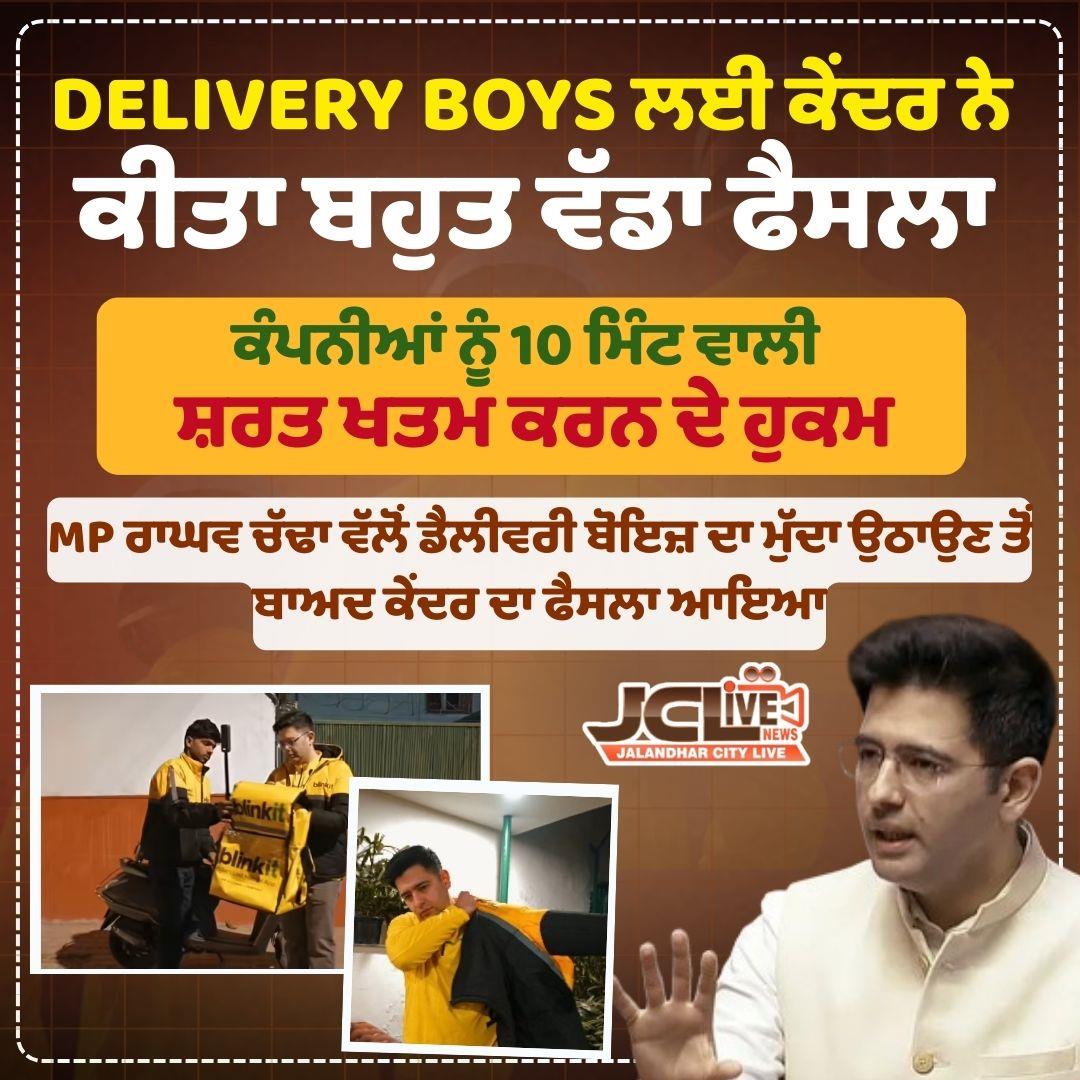 Delivery Boys ਲਈ ਕੇਂਦਰ ਦਾ ਵੱਡਾ ਫੈਸਲਾ!
