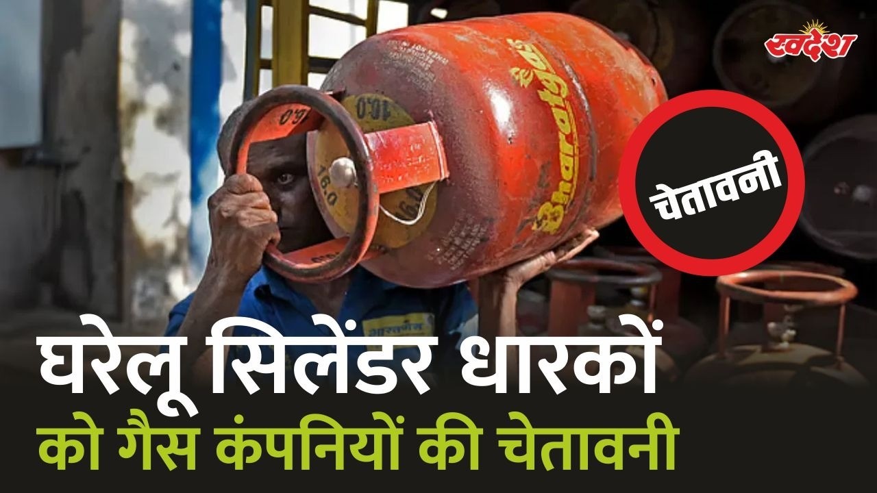 16 अगस्त तक करा लें e-KYC! नहीं तो रुक सकती है गैस सब्सिडी और LPG सिलेंडर सप्लाई | MP News