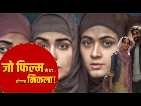 जो Film में था…वो सच निकला..!