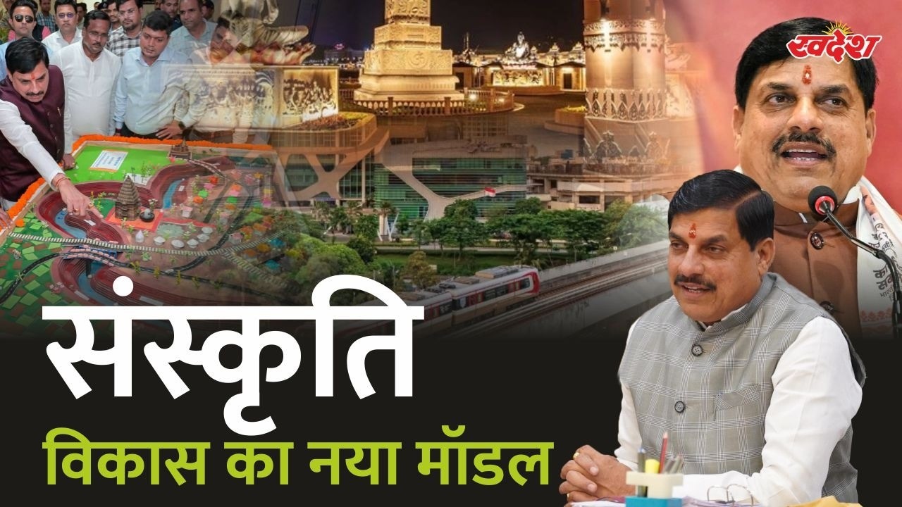 मध्य प्रदेश का सांस्कृतिक पुनर्जागरण! राम वन गमन पथ से गीता भवन तक बदल रही है पहचान