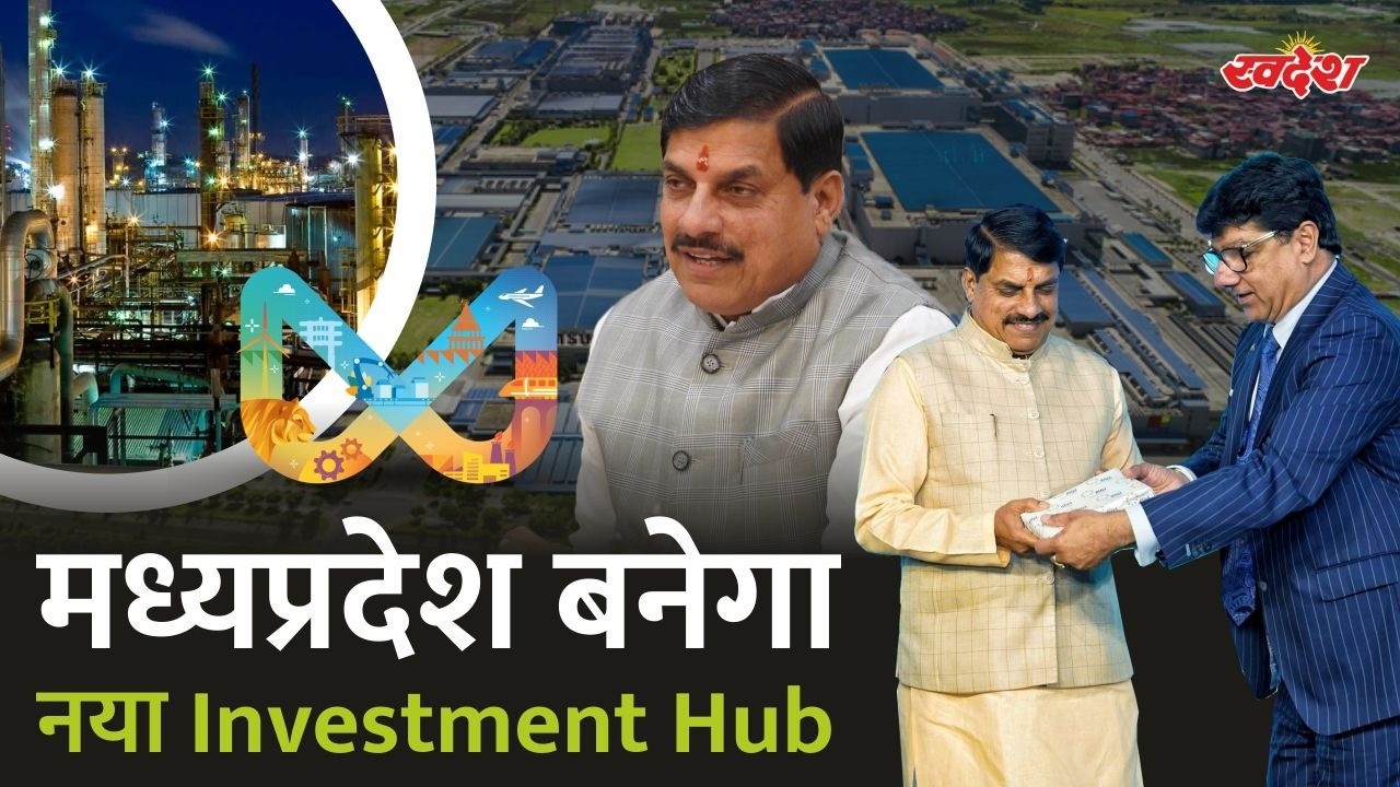 क्या मध्य प्रदेश बन रहा है देश का नया Investment Hub? | Ease of Doing Business Act