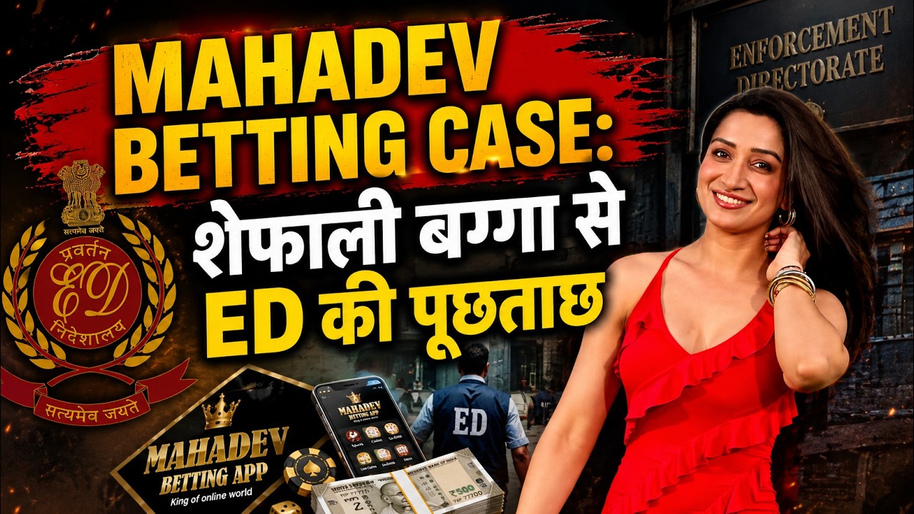 Mahadev Betting Case: शेफाली बग्गा से ED की पूछताछ | 30 लाख कैश | Betting App Promotion