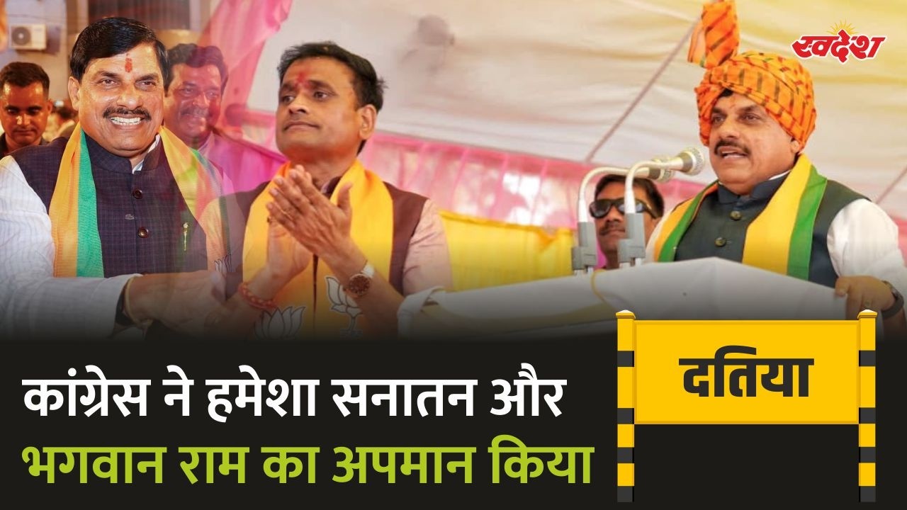 कांग्रेस ने हमेशा सनातन और भगवान श्री राम का अपमान किया | #ashutosh4bjp #drmohanyadav #DatiaWithBjp