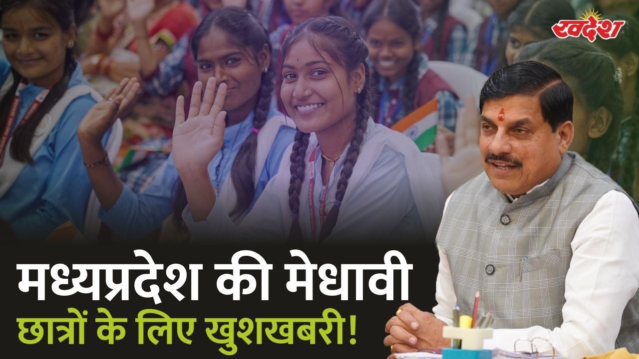 MP Board 12th Students के लिए खुशखबरी! 75% वालों को ₹25,000 लैपटॉप राशि