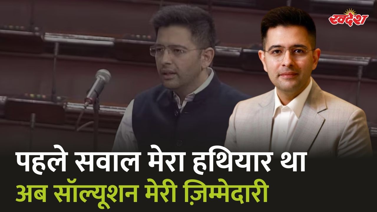 BJP सांसद Raghav Chadha ने Rajya Sabha में NEET Paper Leak पर कहा कि... Raghav Chadha