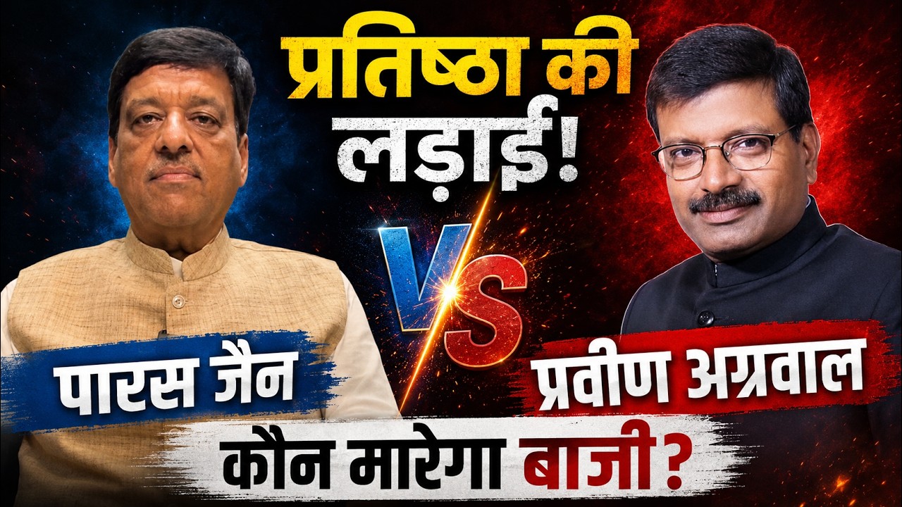 Gwalior Chamber Election 2026: व्यापारियों की सबसे बड़ी लड़ाई! कौन मारेगा बाजी?