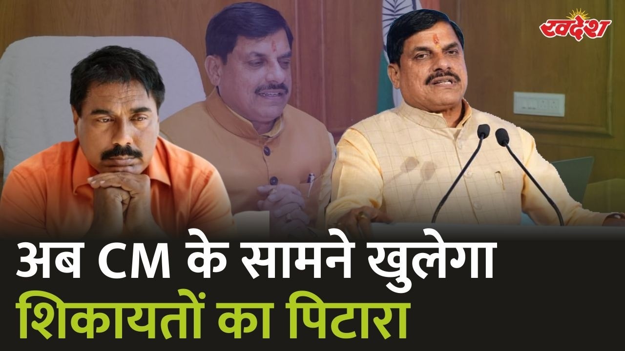 CM Mohan Yadav का बड़ा फैसला! हर शुक्रवार जनता के बीच पहुंचेगी MP सरकार | Jan Vishwas Abhiyan