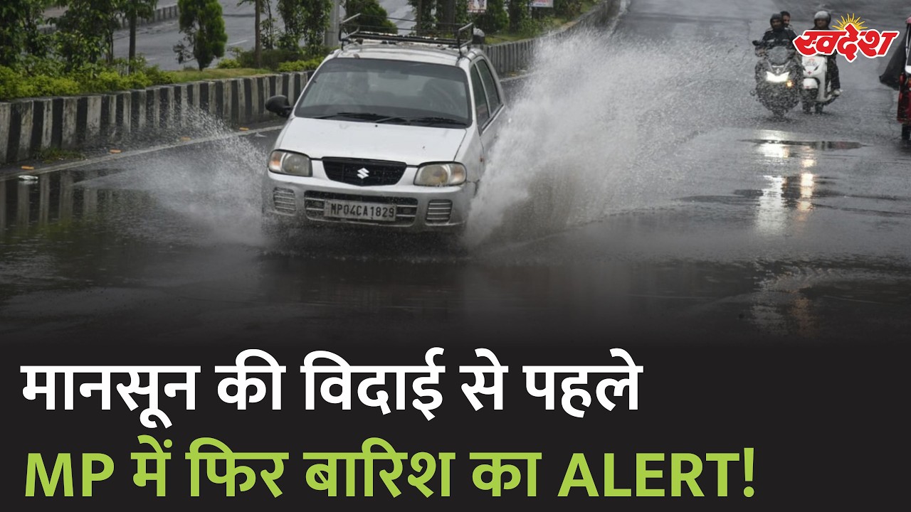 MP-UP WEATHER UPDATE: बारिश का एक और दौर आने वाला है? जानिए किन इलाकों में असर | MPMausam | Swadesh