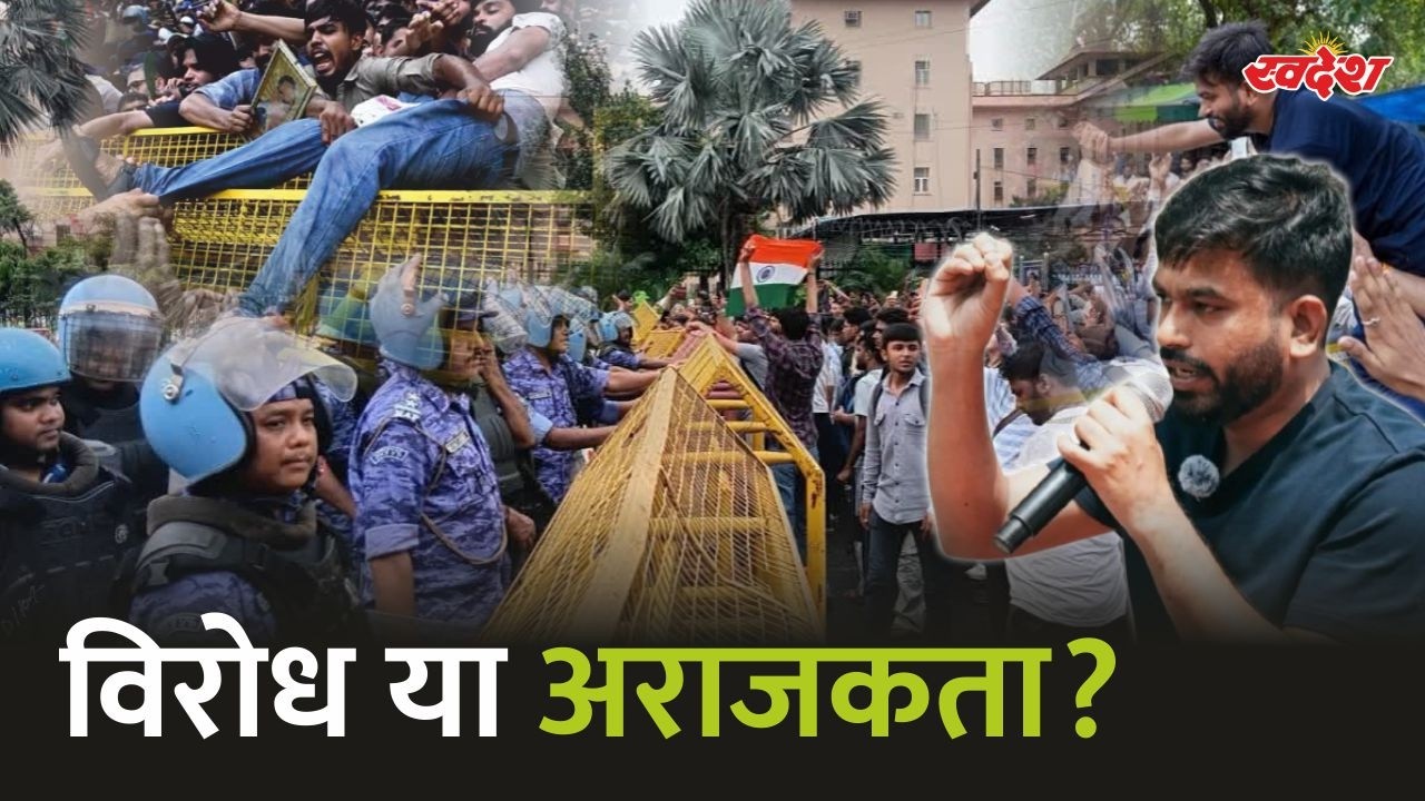 लोकतंत्र या अराजकता? संसद मार्च में आखिर हुआ क्या?