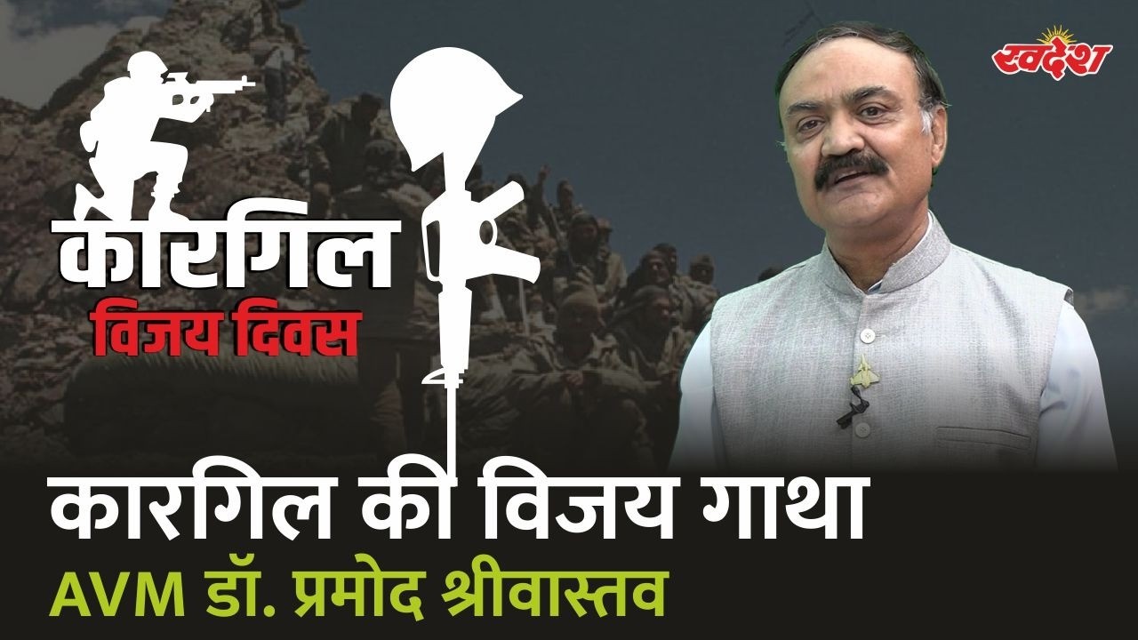 कारगिल की जीत से भविष्य के युद्ध तक | Air Vice Marshal डॉ. प्रमोद श्रीवास्तव | Exclusive Interview