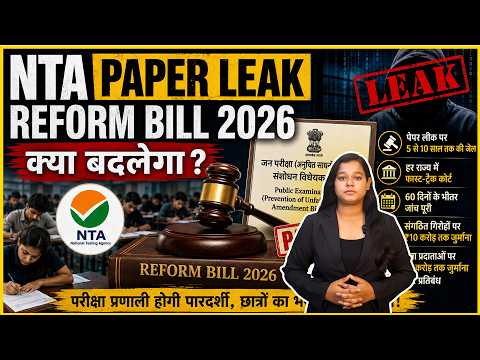 Anti Paper Leak Bill 2026: क्या अब भारत में हमेशा के लिए रुकेगा पेपर लीक? 
