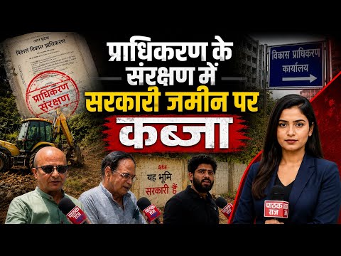  "सरकारी जमीन पर कब्ज़ा!""प्राधिकरण मौन क्यों ?