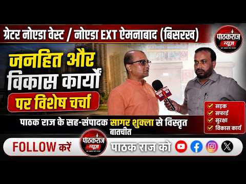  Greater Noida West Sec-1 का भविष्य बदलेगा या हालात और बिगड़ेंगे? देखिए बड़ा खुलासा!