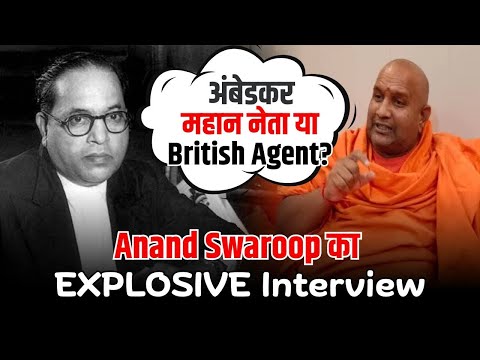Ambedkar महिमा या मिथक? सबसे सनसनीख़ेज़ खुलासा! 