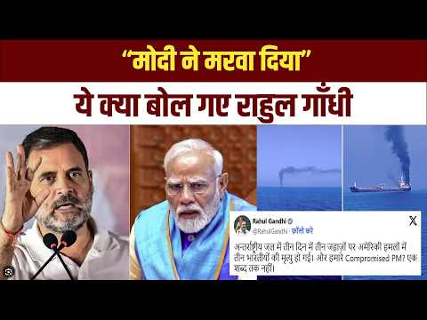 “मोदी ने मरवा दिया”, ये क्या बोल गए राहुल गाँधी