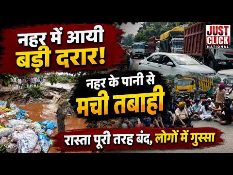 श्री चमकौर साहिब इलाके में नहर में पड़ा बढ़ा कटाव