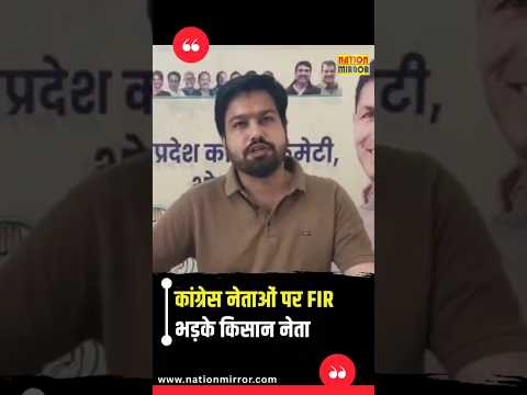 Bhopal News | कांग्रेस नेताओं पर FIR, भड़के किसान नेता | Rahul Raj का बड़ा बयान