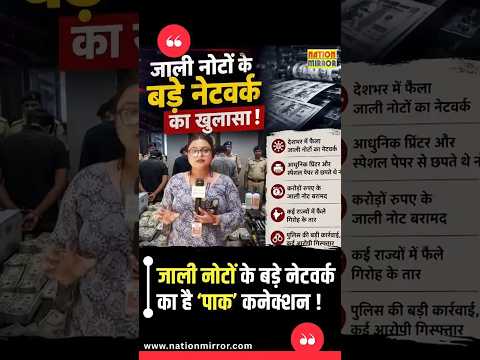 Fake Currency Racket Busted in Bhopal | MBBS Doctor Behind the Network